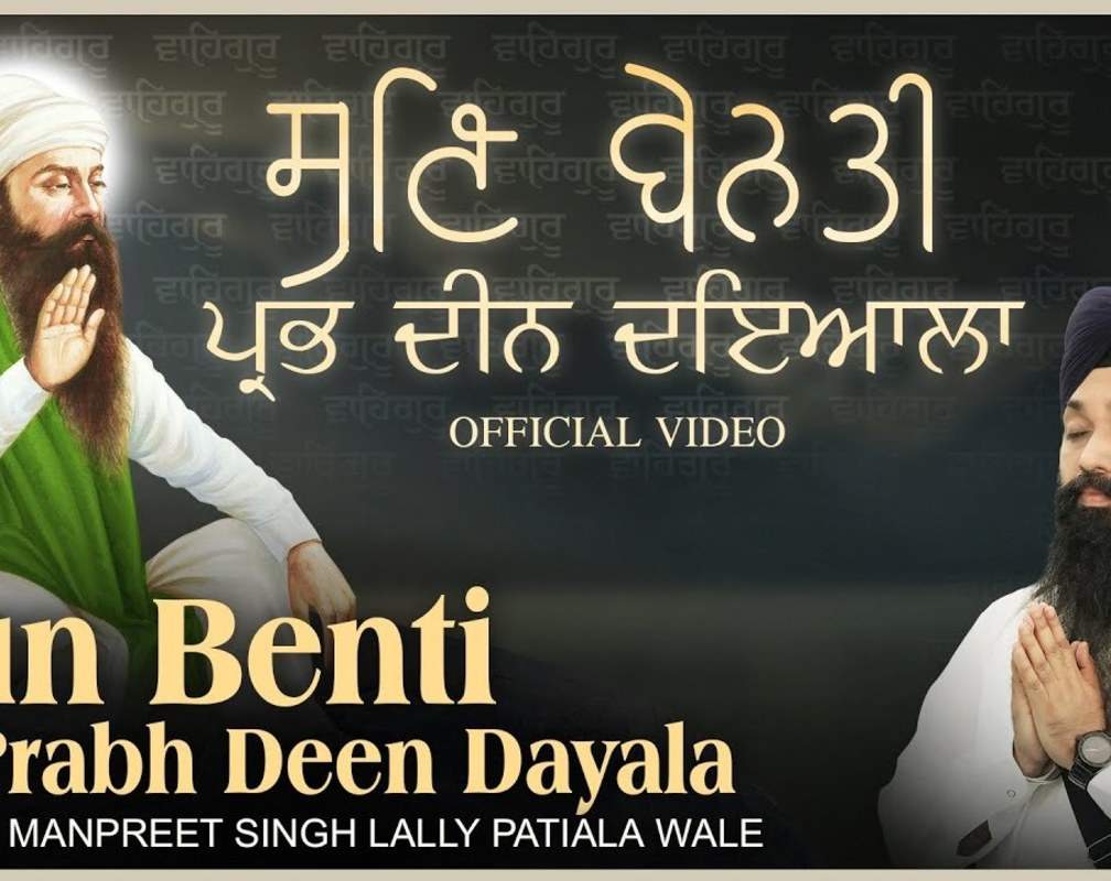 
Watch Latest Punjabi Shabad Kirtan Gurbani 'Sun Benti Prabh Deen Dayala' Sung By Bhai Manpreet Singh Lally
