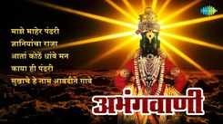 Watch The Popular Marathi Devotional Non Stop Devotional Bhajans