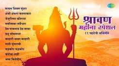 Watch The Popular Marathi Devotional Non Stop Shiv Bhajans