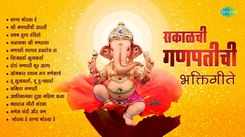 Watch The Popular Marathi Devotional Non Stop Ganpati  Bhajans