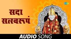 Check Out Latest Marathi Devotional Song Sada Satswaroopana Sung By Pramod Medhi