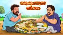 Check Out Popular Kids Song and Malayalam Nursery Story 'The One Rupee Plate' for Kids - Check out Children's Nursery Rhymes, Baby Songs and Fairy Tales In Malayalam