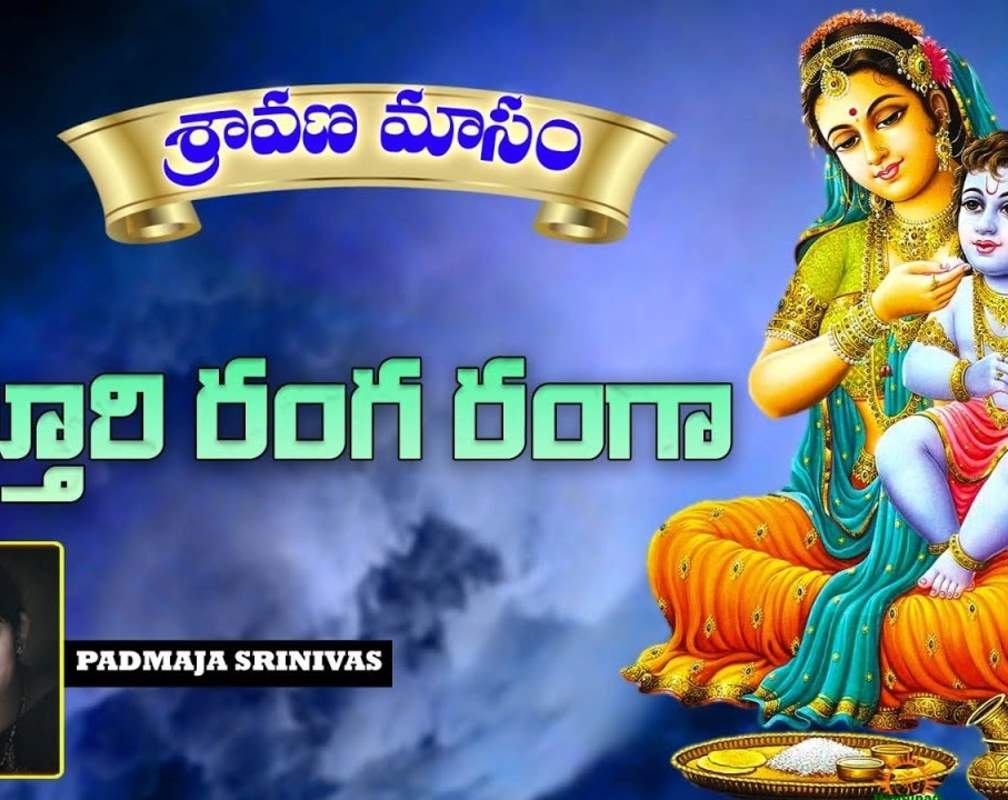 
Check Out Latest Devotional Telugu Audio Song 'Kasturi Ranga Ranga' Sung By A.Padmaja Srinivas

