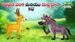 Check Out Popular Kids Song and Telugu Nursery Story 'Clever Deer and Evil Hyena' for Kids - Check out Children's Nursery Rhymes, Baby Songs and Fairy Tales In Telugu