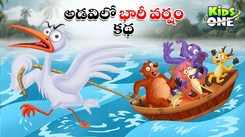 Check Out Popular Kids Song and Telugu Nursery Story 'Heavy Rain in the Forest' for Kids - Check out Children's Nursery Rhymes, Baby Songs and Fairy Tales In Telugu