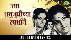 Check Out The Latest Marathi Music Video For Jya Anubhootichya Sparshane By Ranjana Joglekar And Suresh Wadkar