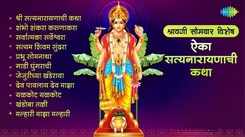 Listen To The Popular Marathi Devotional Non Stop Devotional Bhajans