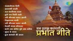 Check Out The Popular Marathi Devotional Non Stop Devotional Bhajans