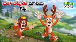 Watch Popular Children Telugu Nursery Story 'A Deer that Tells Rumours' for Kids - Check out Fun Kids Nursery Rhymes And Baby Songs In Telugu
