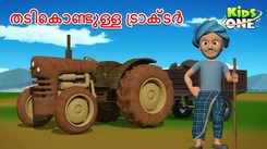 Check Out Popular Kids Song and Malayalam Nursery Story 'Thadikondulla Tractor' for Kids - Check out Children's Nursery Rhymes, Baby Songs and Fairy Tales In Malayalam