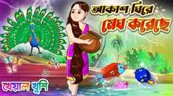 Check Out The Latest Children Bengali Rhyme Akash Ghire Megh Koreche Kids - Check Out Kids Nursery Rhymes And Baby Songs In Bengali