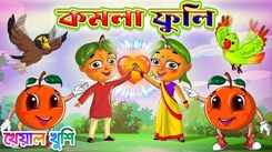 Watch The Latest Children Bengali Rhyme Komla Fuli Komla Fuli Kids - Check Out Kids Nursery Rhymes And Baby Songs In Bengali