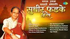 Listen To The Popular Marathi Devotional Non Stop Devonational Bhajans