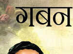 Gaban by Munshi Premchand 