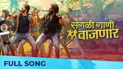 Experience The New Marathi Music Video For Sagali Gaani Vajnar By Madhur Milind Shinde And Ratndeep Kamble