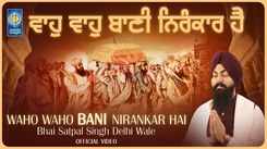 Watch Latest Punjabi Shabad Kirtan Gurbani 'Waho Waho Bani Nirankar Hai' Sung By Bhai Satpal Singh