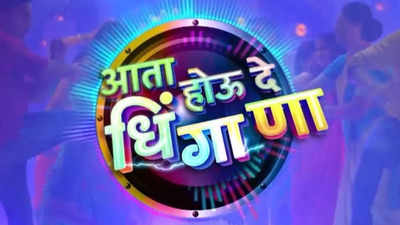 Marathi reality show "Aata Houde Dhingana" Season 2 is all set to launch