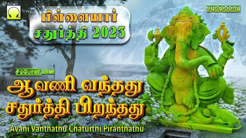 Vinayakar Chaturthi Specials Songs: Listen To Latest Devotional Tamil ...