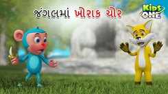Latest Children Gujarati Story Food Thief In The Forest For Kids - Check Out Kids Nursery Rhymes And Baby Songs In Gujarati