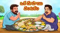 Check Out Popular Kids Song and Telugu Nursery Story 'The One Rupee Plate' for Kids - Check out Children's Nursery Rhymes, Baby Songs and Fairy Tales In Telugu