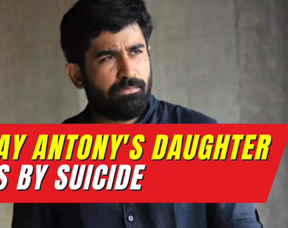 
Chennai: Tamil film actor Vijay Antony's daughter dies by suicide
