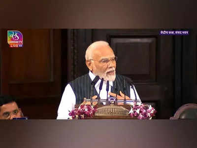 Name old Parliament building 'Samvidhan Sadan': PM Modi | India News ...