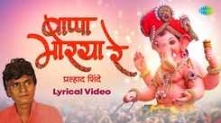 Ganesh Chaturthi Special: Check Out The Popular Marathi Devotional Bappa Moraya Re Sung By Prahlad Shinde