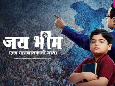 Marathi show 'Jai Bheem... Eka Mahanayakachi Gatha' is all set to begin