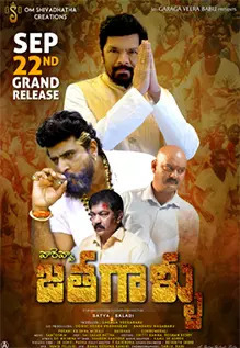Varevva Jathagallu