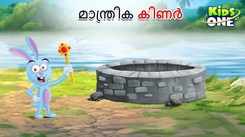 Watch Popular Children Malayalam Nursery Story 'Manthrika Kinar - Magical Well' for Kids - Check out Fun Kids Nursery Rhymes And Baby Songs In Malayalam