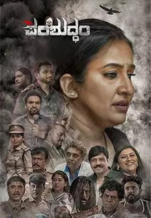 Parishuddam
