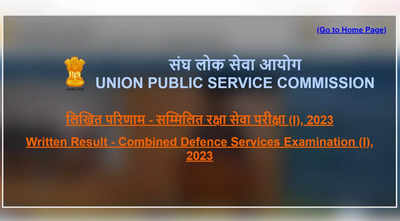 UPSC CDS 2 Result 2023 releasing soon at upsc.gov.in; how to check