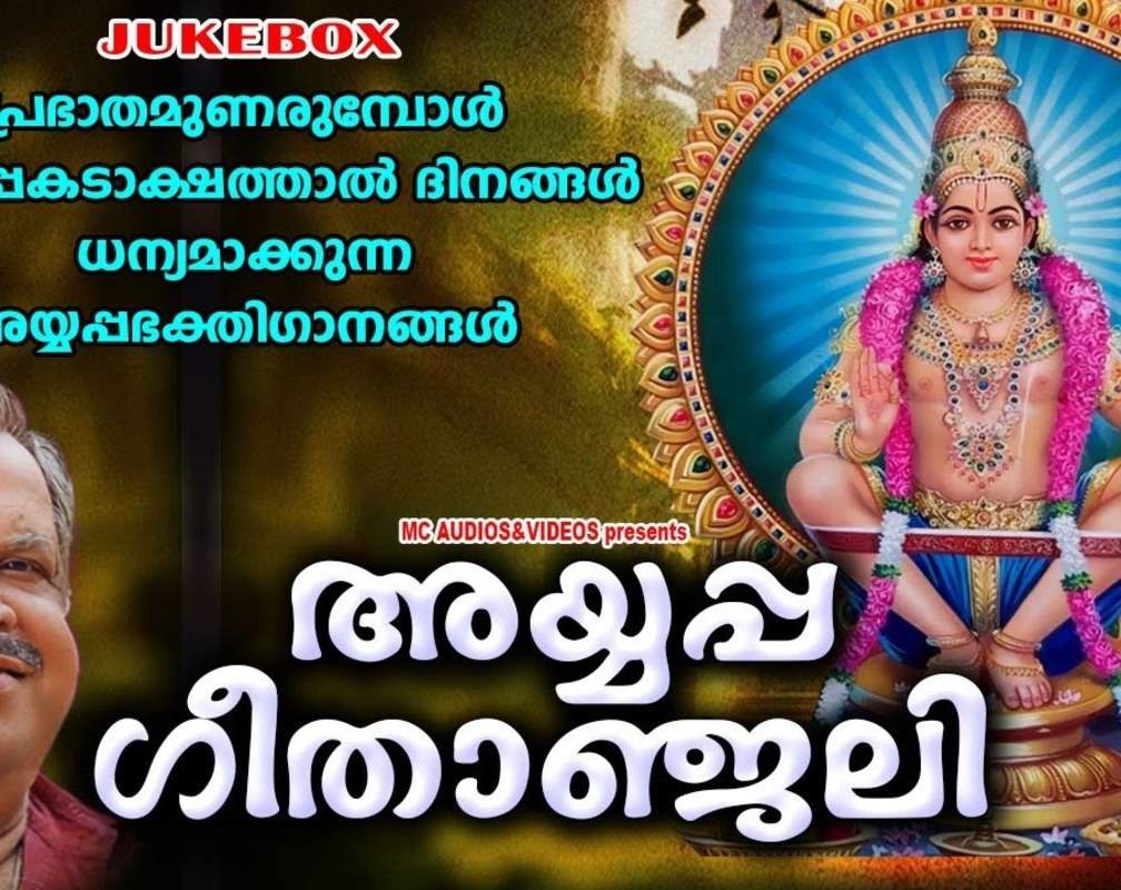 
Ayyappa Swamy Songs: Check Out Popular Malayalam Devotional Song 'Ayyappa Geethanjali' Jukebox Sung By P.Jayachandran
