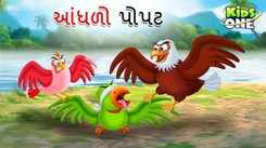 Watch Popular Children Gujarati Story The Blind Parrot For Kids - Check Out Kids Nursery Rhymes And Baby Songs In Gujarati