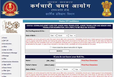 SSC JHT Admit Card 2023 released at ssc.nic.in, download JHT Tier 1 hall ticket here