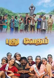 Pudhu Vedham