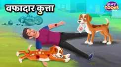 Watch Latest Children Hindi Story 'Wafadar Kutta' For Kids - Check Out Kids Nursery Rhymes And Baby Songs In Hindi