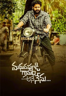 Madhurapudi Gramam Ane Nenu