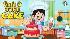 Watch Latest Children Hindi Story 'Homemade Cake' For Kids - Check Out Kids Nursery Rhymes And Baby Songs In Hindi