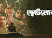 
‘Chhotolok’ trailer: Indranil Roychowdhury’s thriller promises a riveting murder mystery
