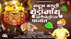 Navratri Special: Latest Marathi Devi Geet 'Natun Basli Yedamay Naagvelichya Paanat' Sung By Anand Shinde