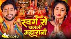 Navratri Song : Latest Bhojpuri Devi Geet 'Swarg Se Chalali Maharani' Sung By Ankush Raja