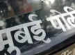 
Mumbai: Driver of milk van murdered by loader at Malad

