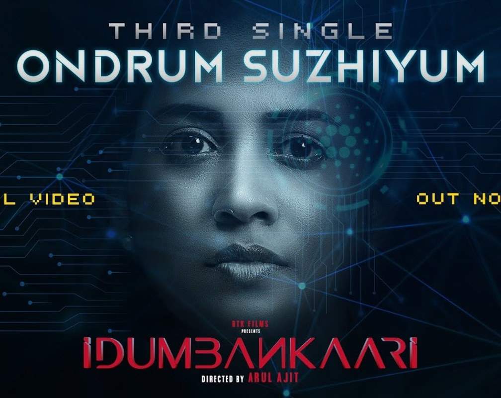 
Idumbankaari | Song - Ondrum Suzhiyum (Lyrical)
