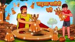 Latest Children Marathi Story 'Fairy Of Magical Soil' For Kids - Check Out Kids Nursery Rhymes And Baby Songs In Marathi