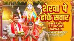 Navratri Song : Latest Bhojpuri Devi Geet 'Sherwa Pe Hoke Sawar' Sung By Vikas Pandey Allahabadi