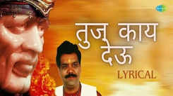 Check Out Latest Marathi Lyrical Devotional Song Tuz Kaay Deu Sung By Pramod Medhi, Chorus