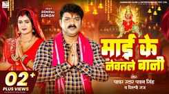 Devi Song : Latest Bhojpuri Devi Geet 'Maai Ke Newatle Bani' Sung By Power Star Pawan Singh & Shilpi Raj