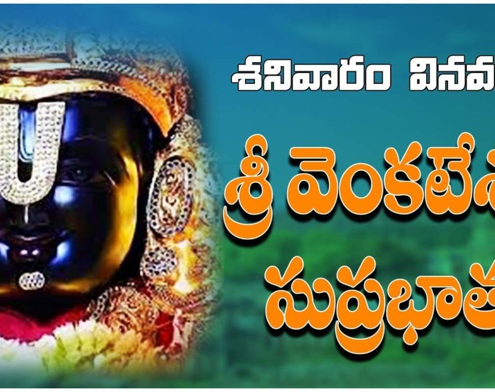 
Listen To Latest Devotional Telugu Audio Song 'Sri Venkateshwara Suprabatham' Sung By Malavika
