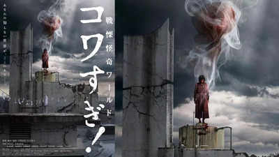 'Kowasugi! World’: A modern twist on Japan's legendary horror series